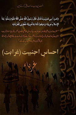 ehsas e ajnabiat